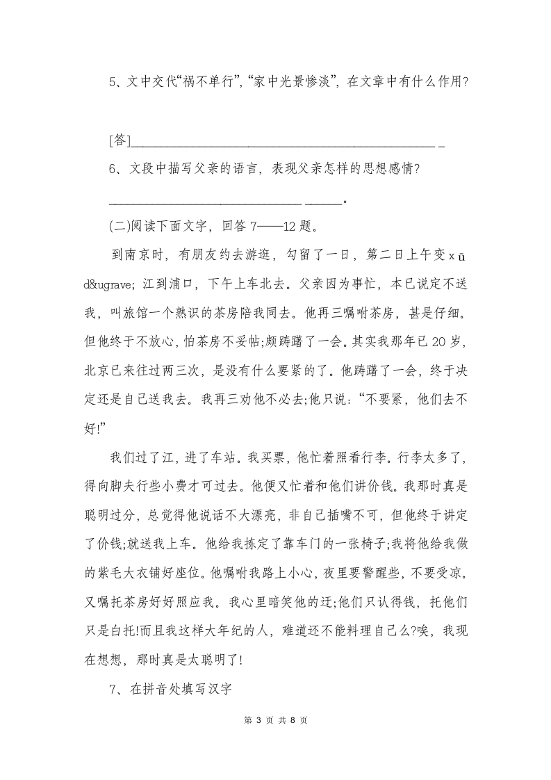 《背影》阅读答案第3页