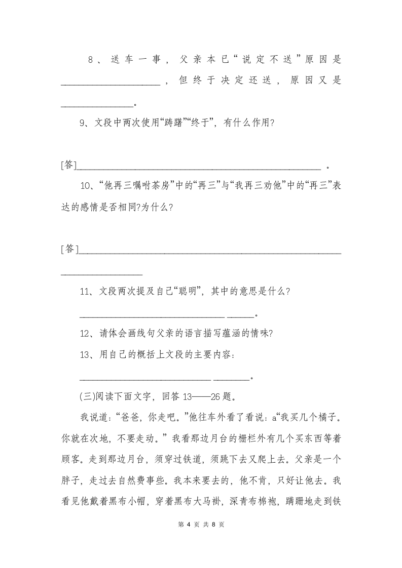 《背影》阅读答案第4页