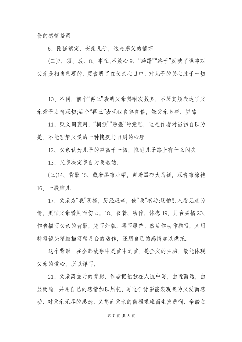 《背影》阅读答案第7页