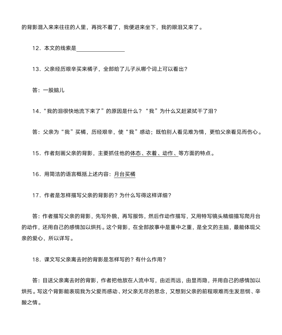 《背影》阅读理解及答案第4页