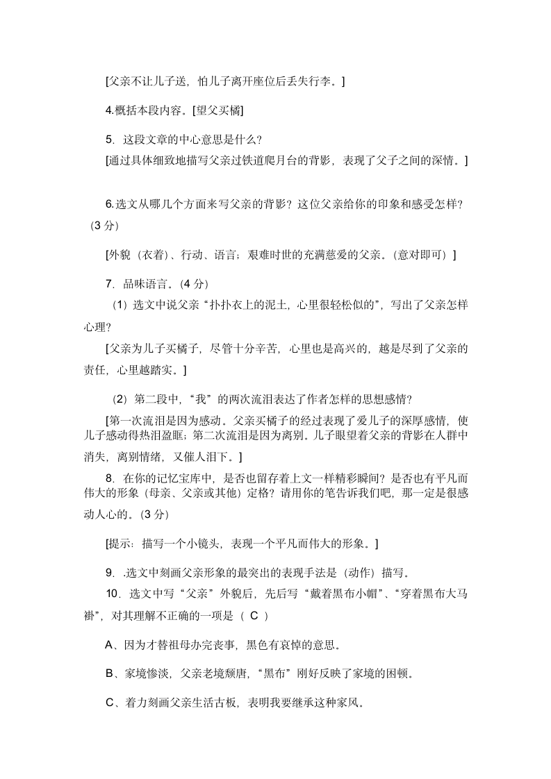 《背影》阅读试题附答案第2页