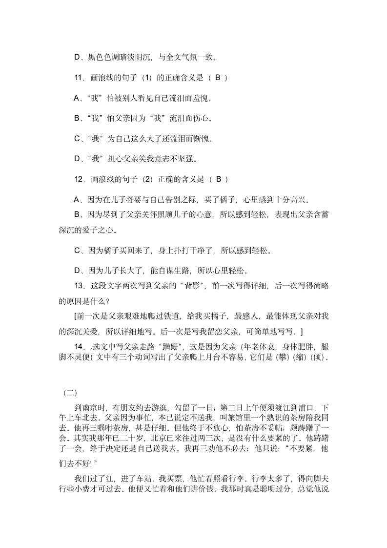 《背影》阅读试题附答案第3页