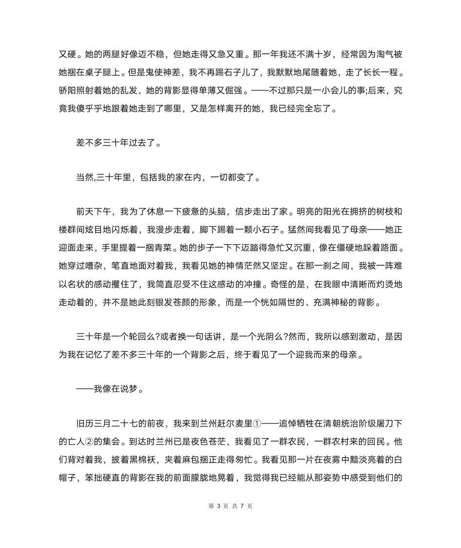 张承志《背影》阅读答案第3页