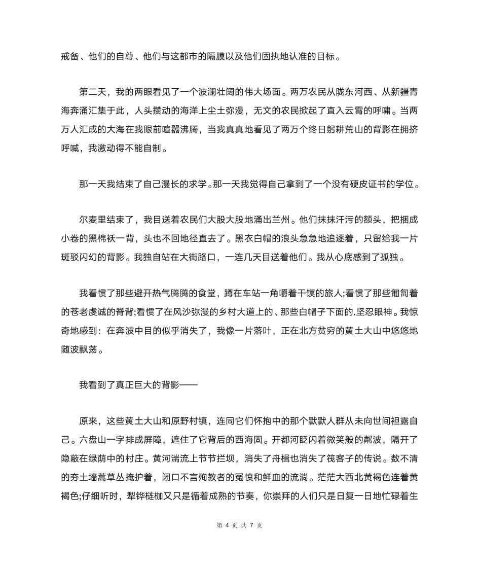 张承志《背影》阅读答案第4页