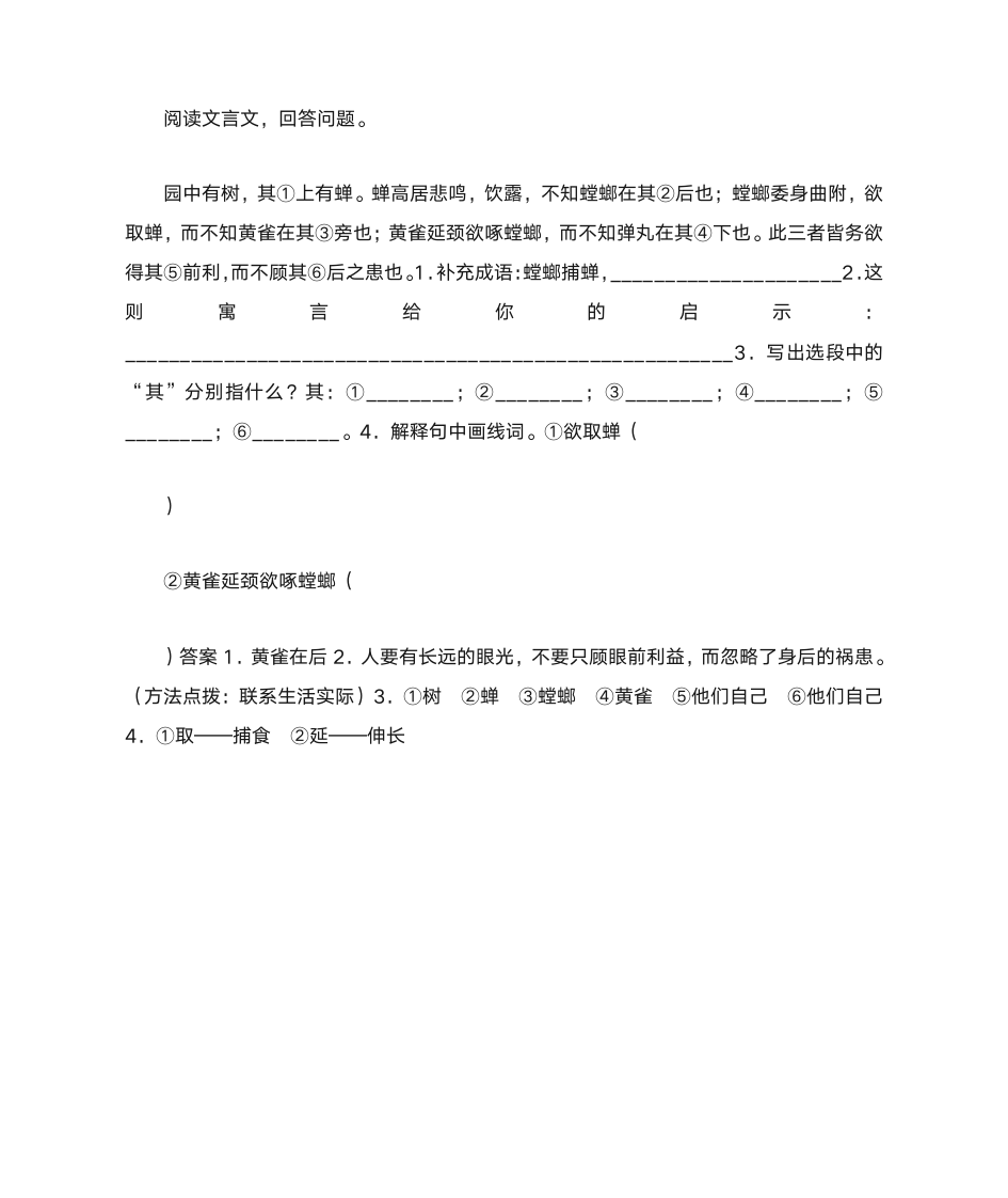 螳螂捕蝉 阅读答案第1页