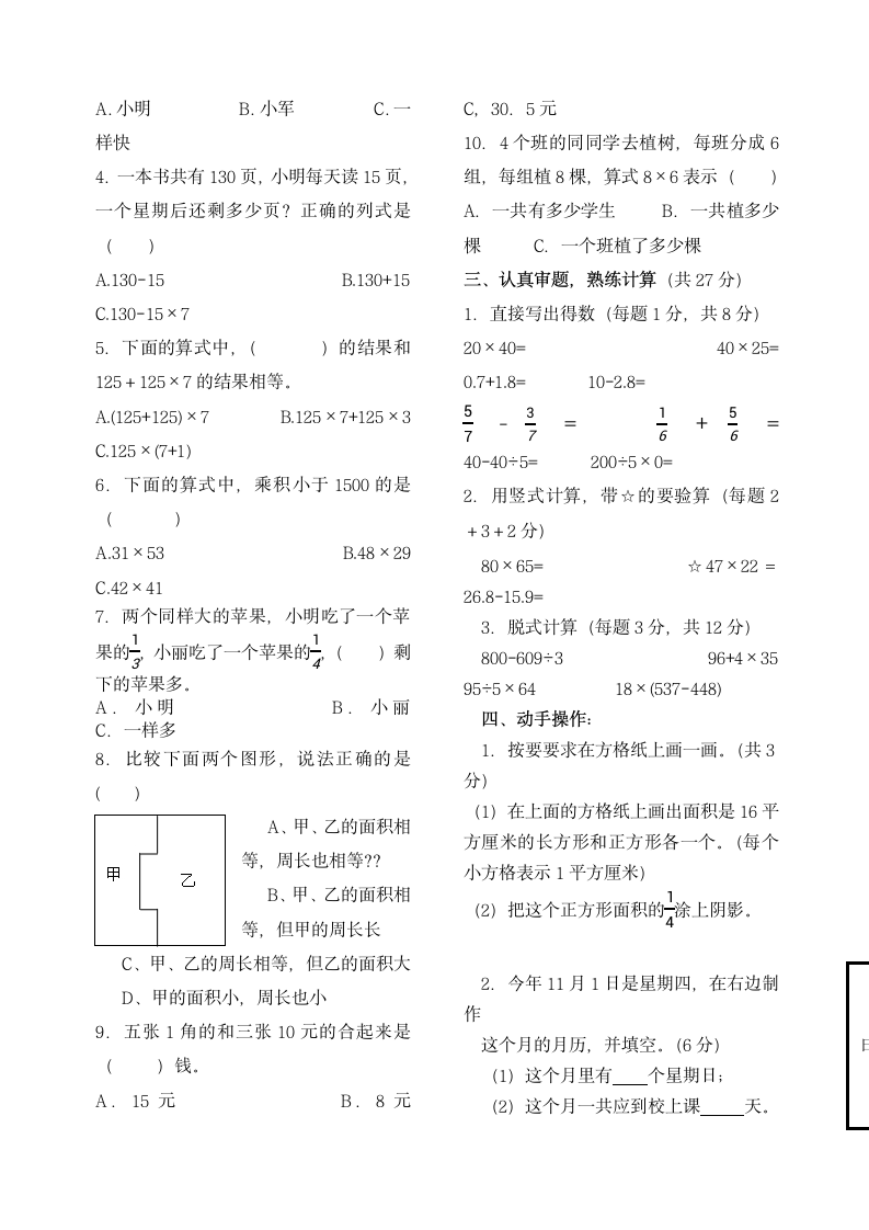 人教小学三年级下册数学期末考试卷第2页