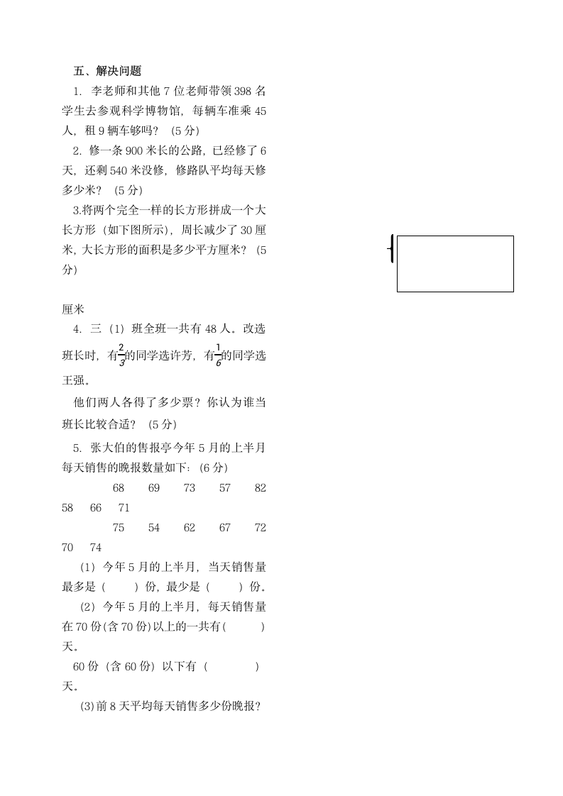 人教小学三年级下册数学期末考试卷第3页