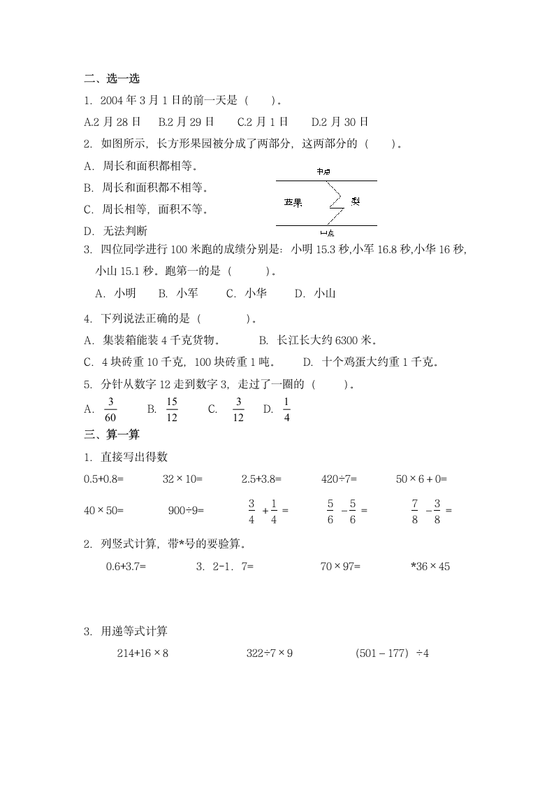 苏教版小学数学三年级下册期末考试卷第2页