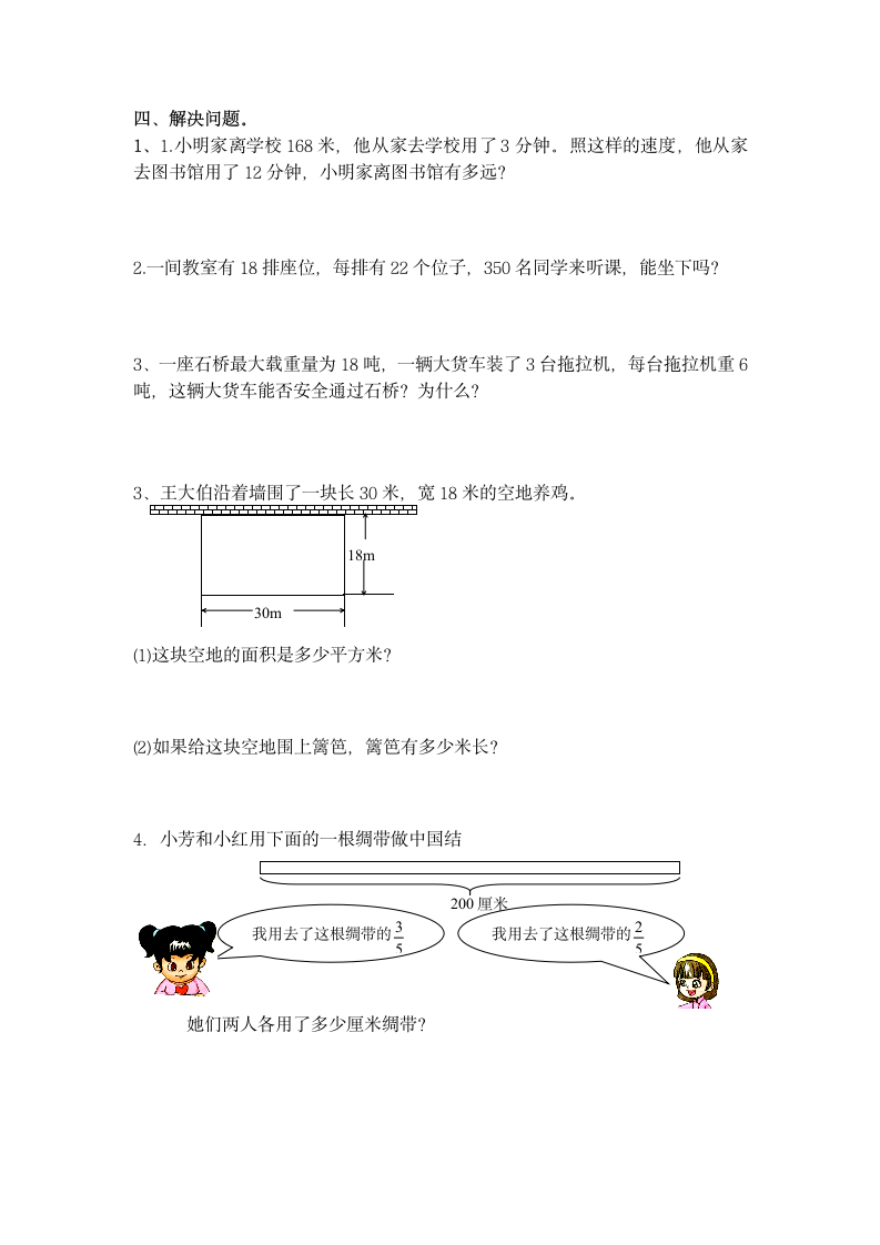 苏教版小学数学三年级下册期末考试卷第3页