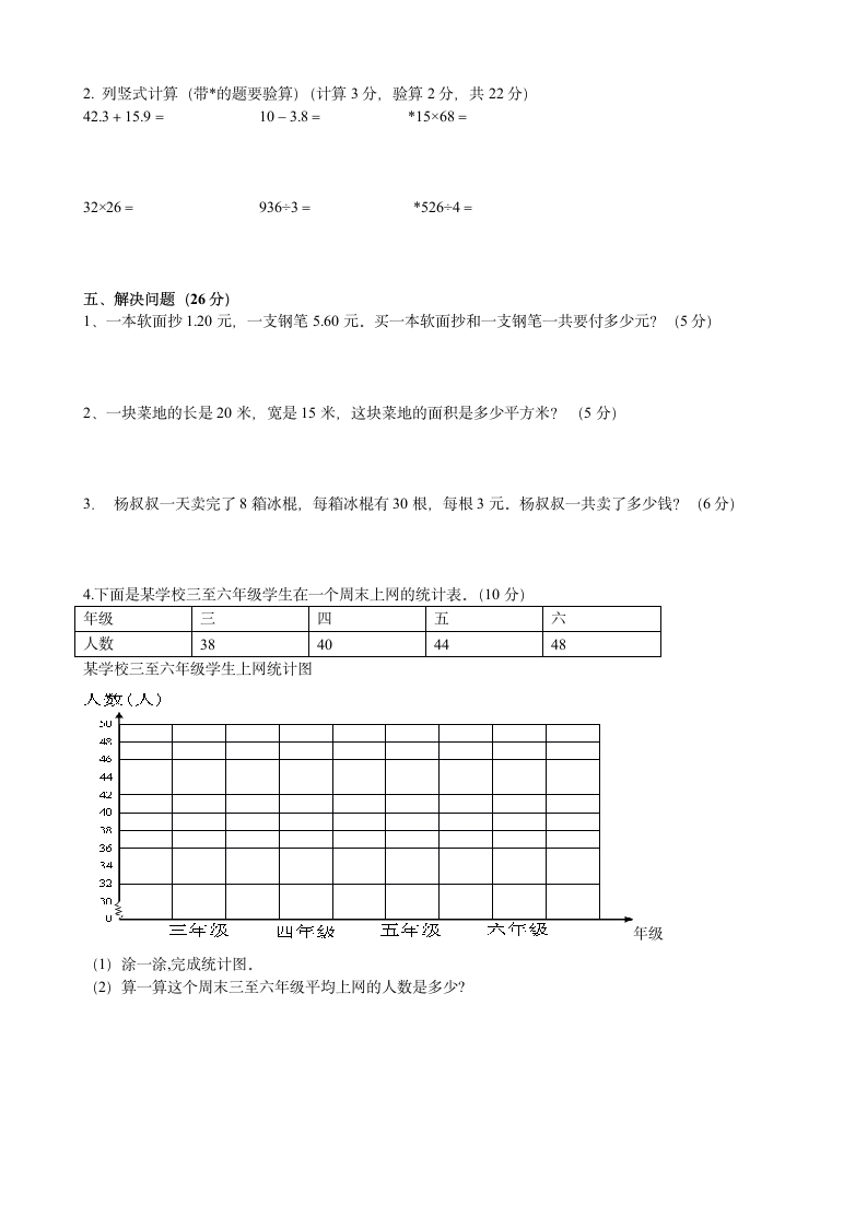 三年级数学期末考试卷第2页