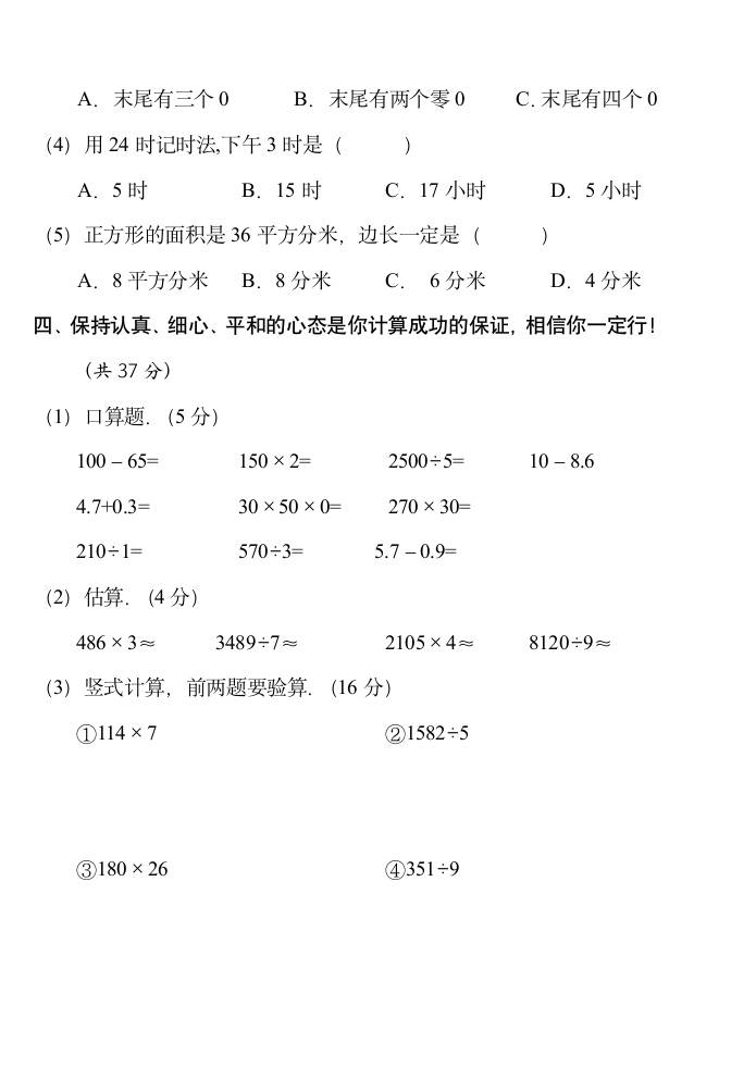 人教版小学三年级下册数学期末考试题(卷)第3页