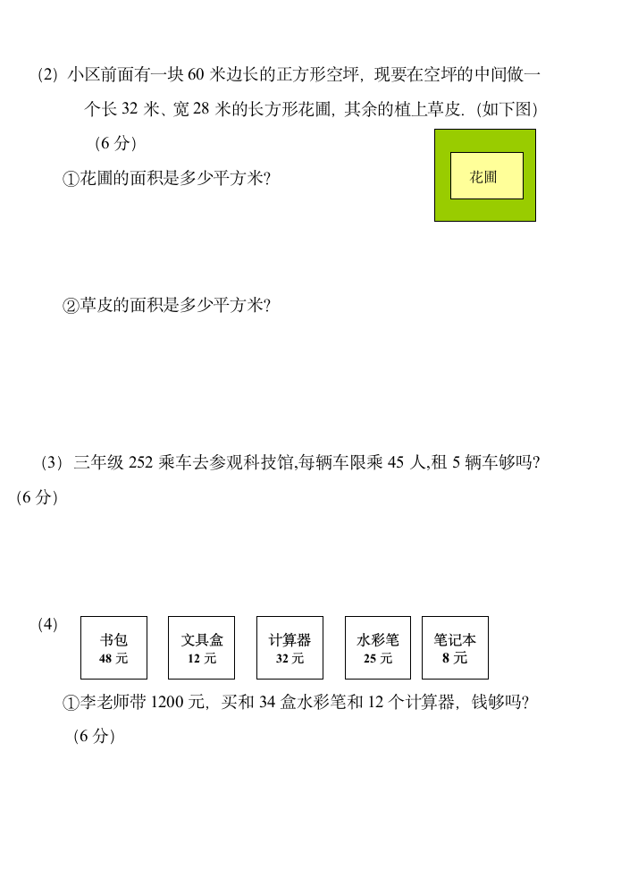 人教版小学三年级下册数学期末考试题(卷)第5页