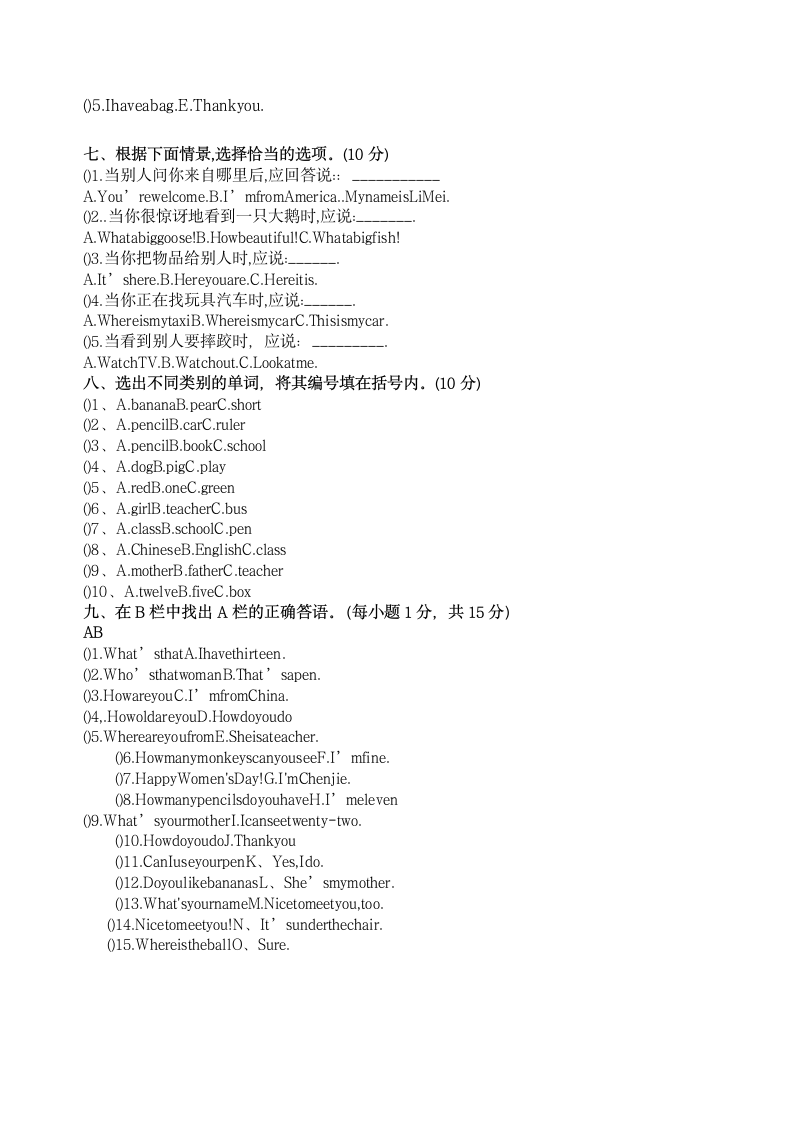 三年级下册英语期末考试卷第3页