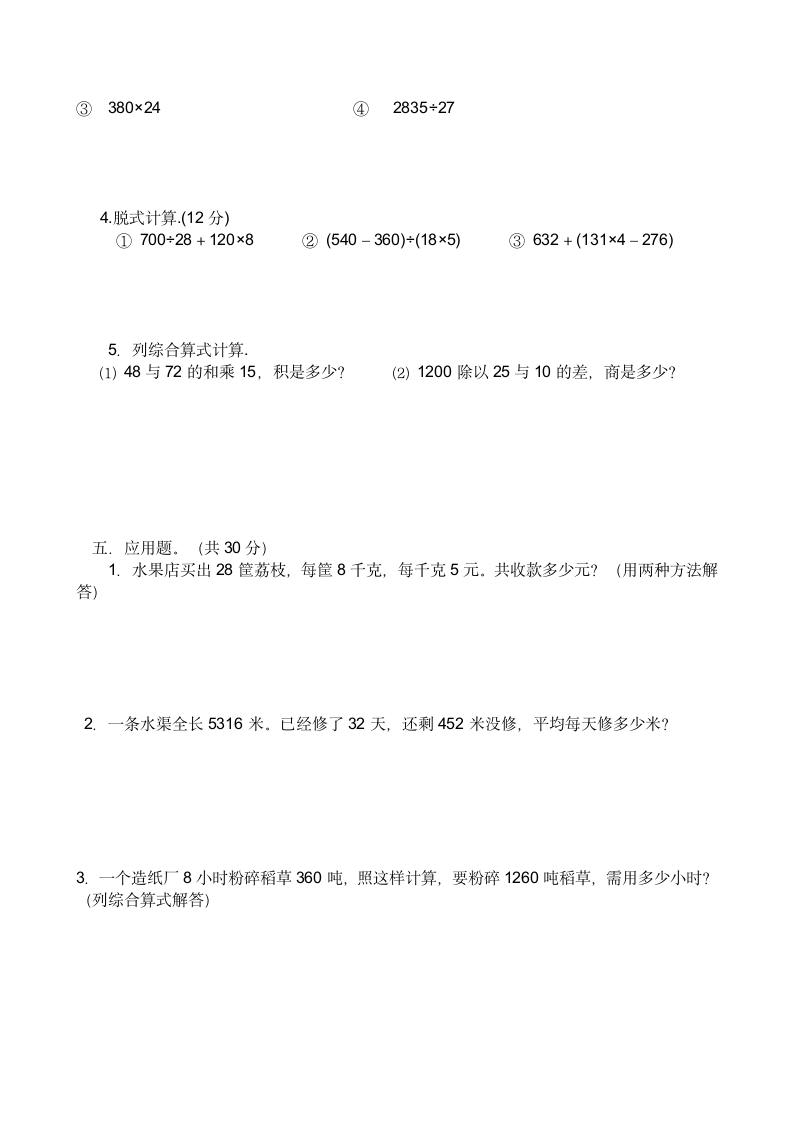 小学数学三年级下册期末模拟考试卷第2页