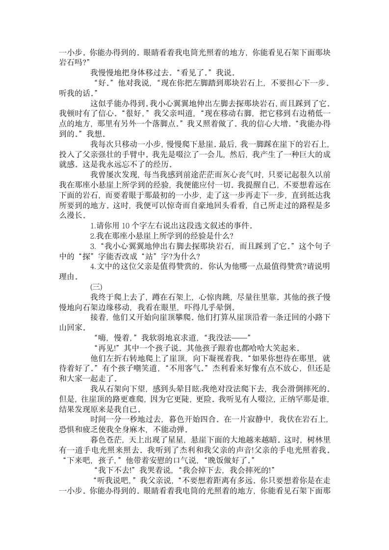 走一步再走一步阅读答案第2页