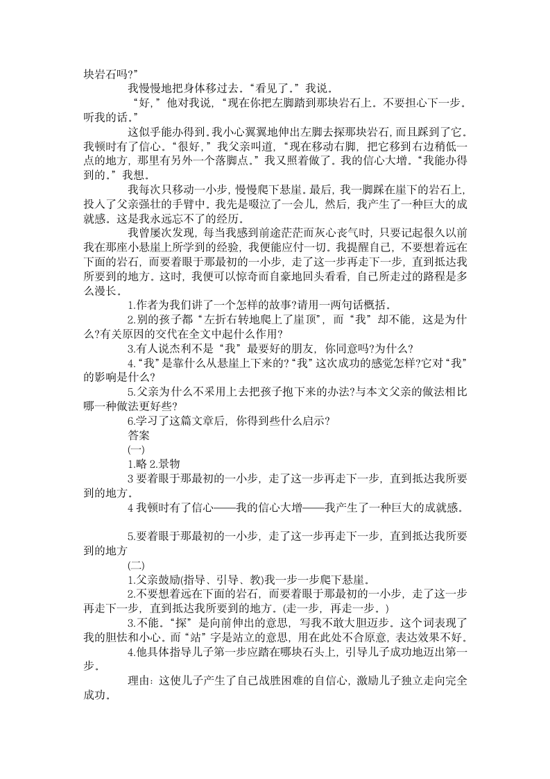 走一步再走一步阅读答案第3页