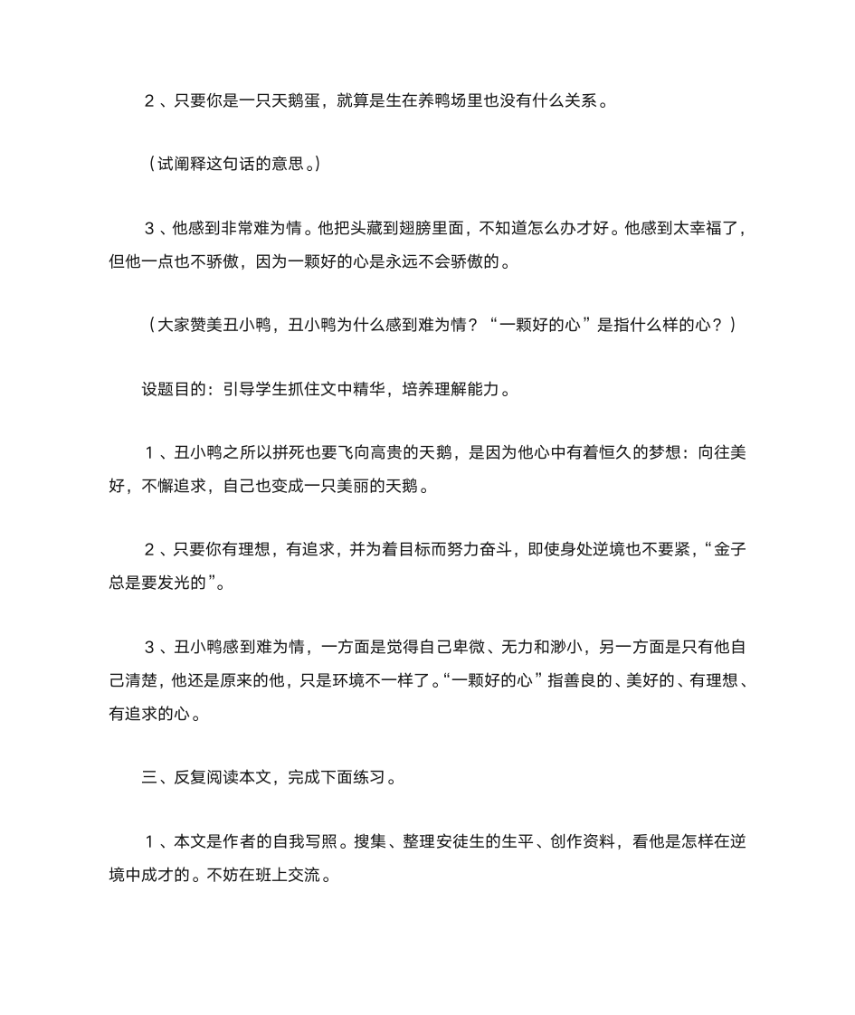 丑小鸭课后题答案第2页