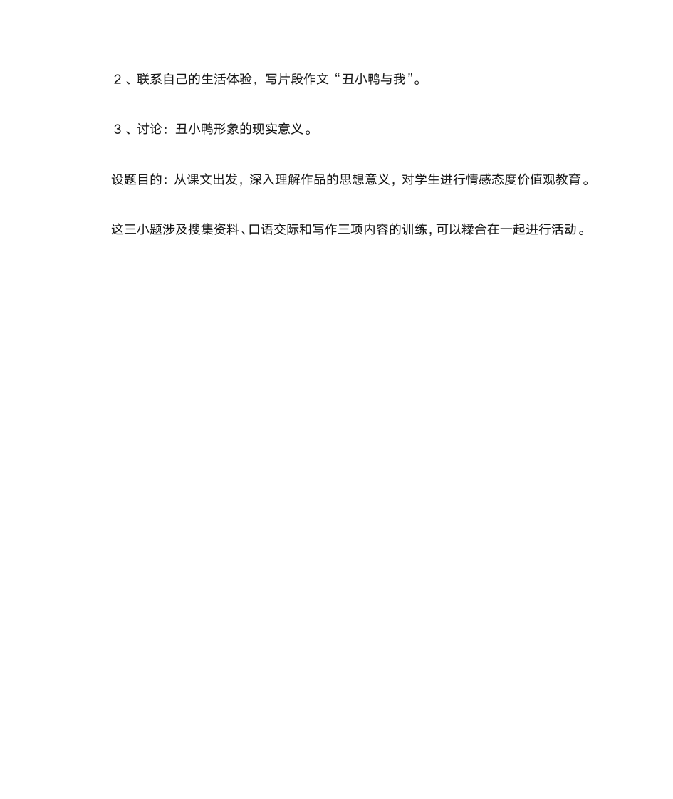 丑小鸭课后题答案第3页