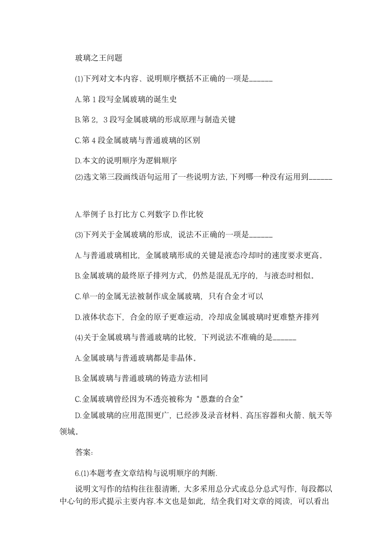 玻璃之王阅读答案第2页