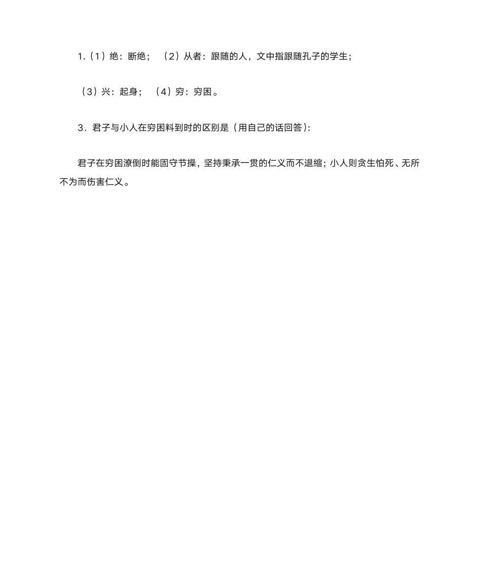 《博学之,审问之》阅读答案第3页