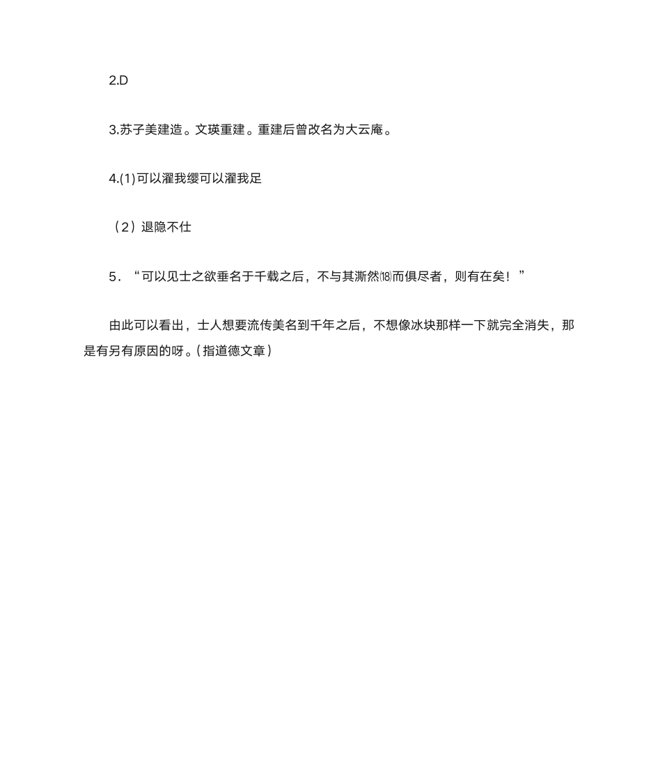 《沧浪亭记》阅读答案附翻译第5页