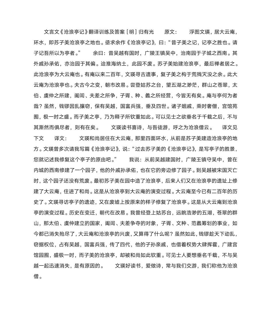 文言文“沧浪亭记”翻译训练及答案第1页