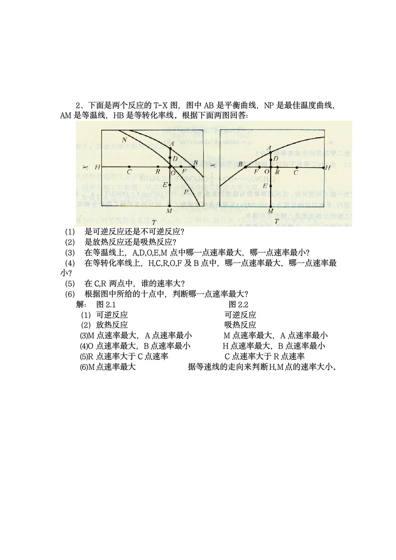 化学反应工程答案第2页