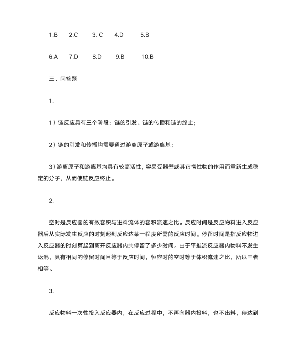 化学反应工程参考答案第2页