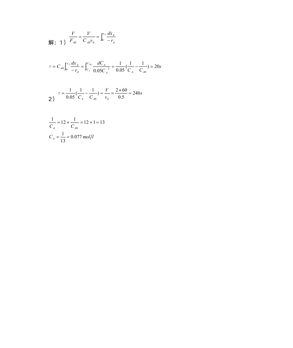 化学反应工程参考答案第6页