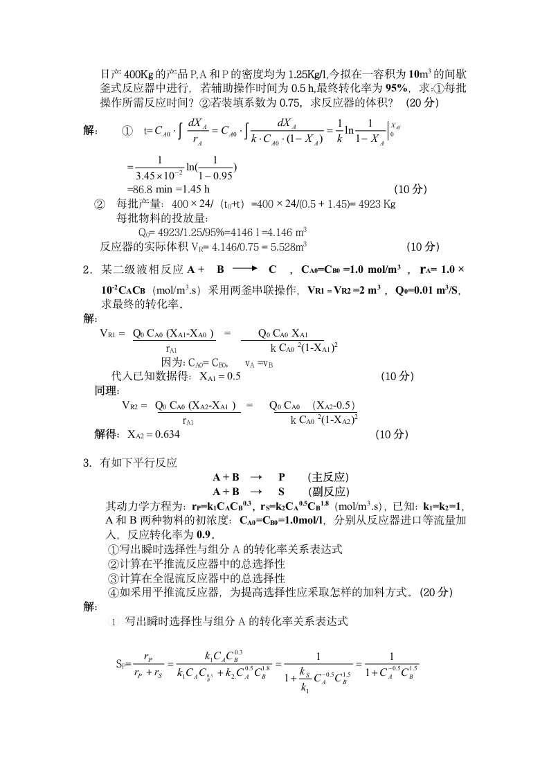 化学反应工程试题-答案第2页