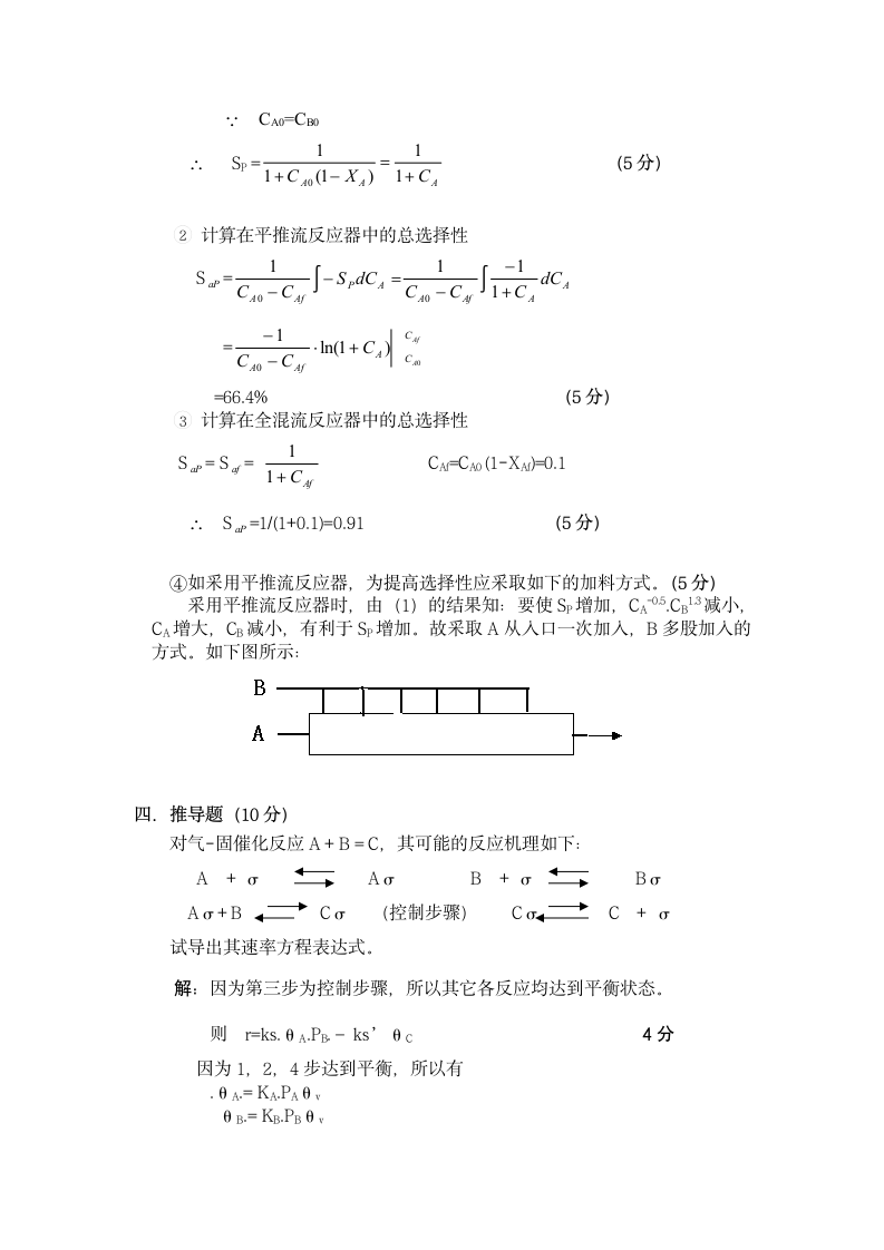 化学反应工程试题-答案第3页