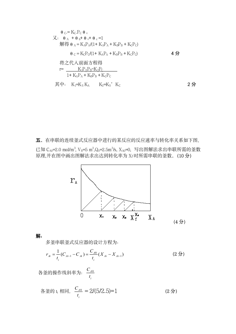 化学反应工程试题-答案第4页