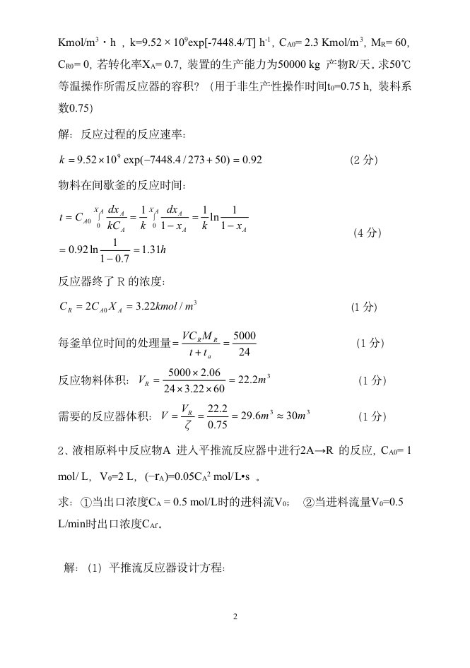 化学反应工程07-08A答案第3页