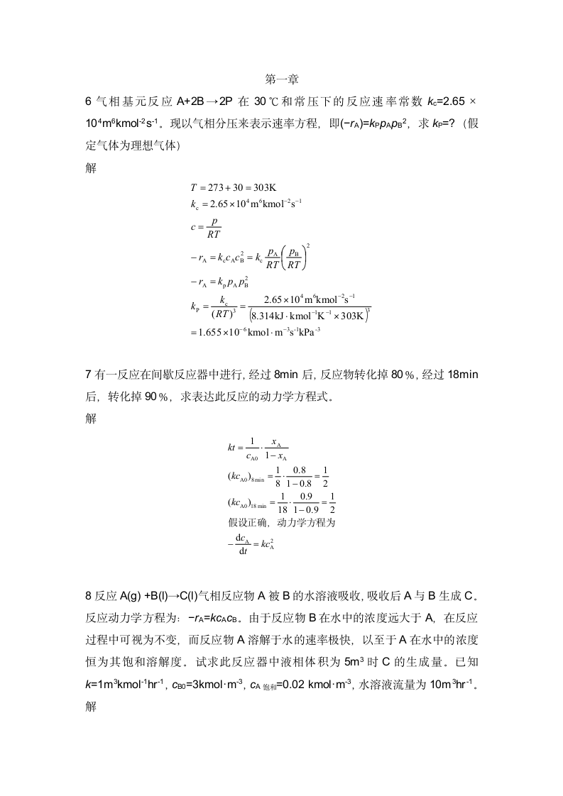 化学反应工程第1页