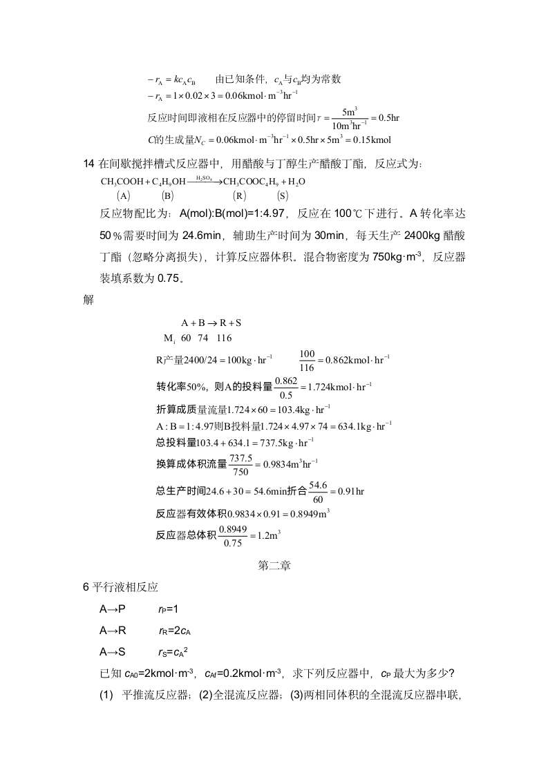 化学反应工程第2页