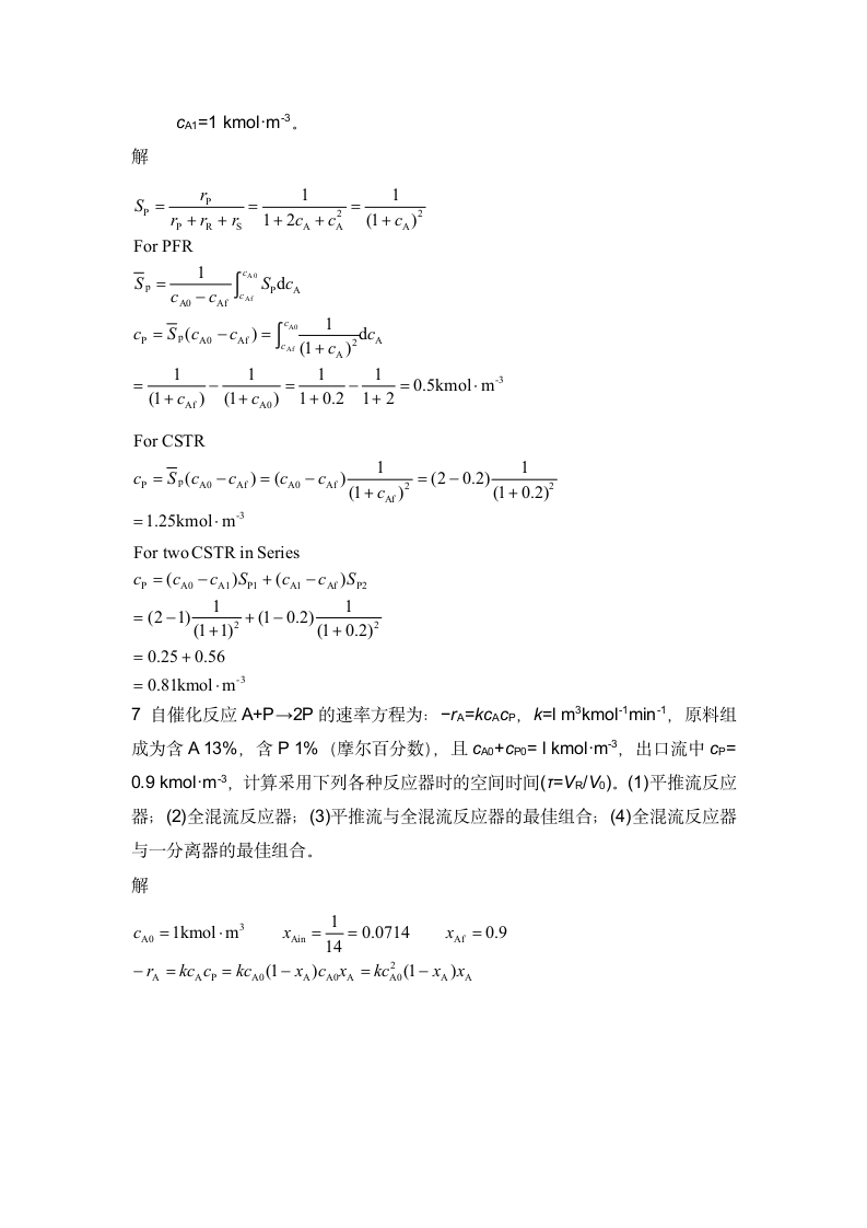 化学反应工程第3页