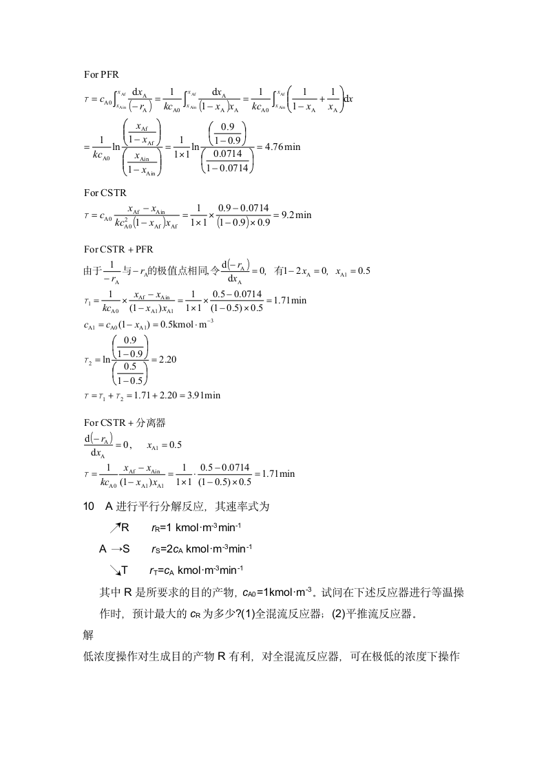 化学反应工程第4页