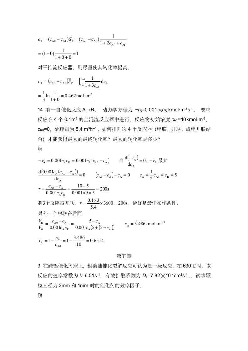 化学反应工程第5页