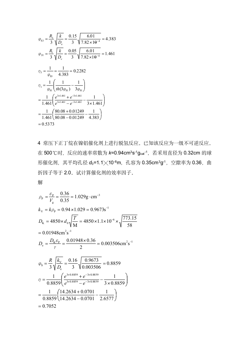 化学反应工程第6页