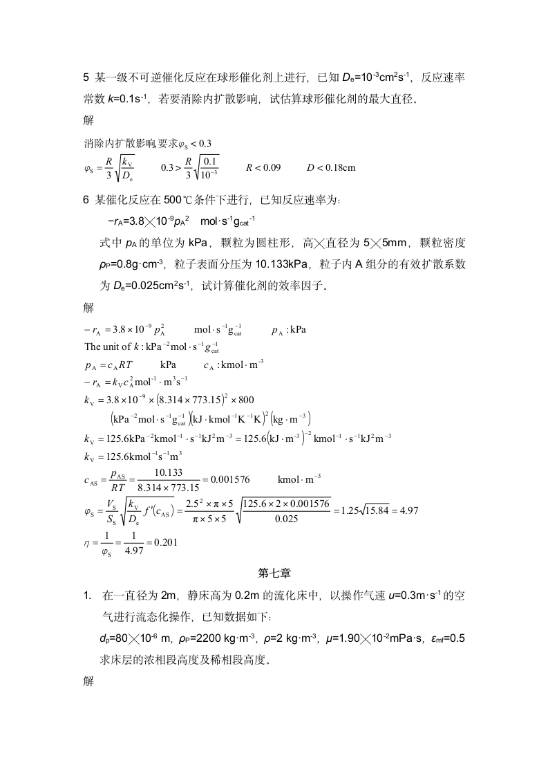 化学反应工程第7页