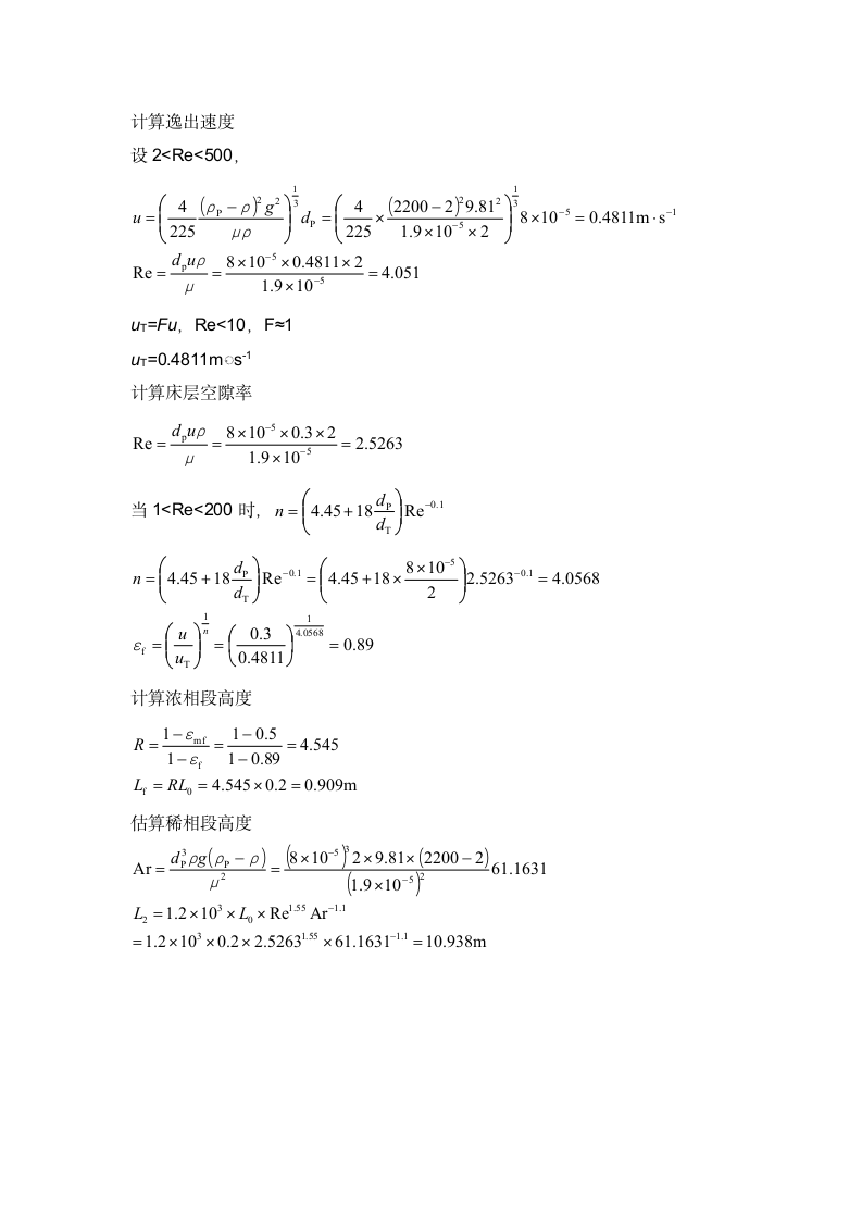 化学反应工程第8页