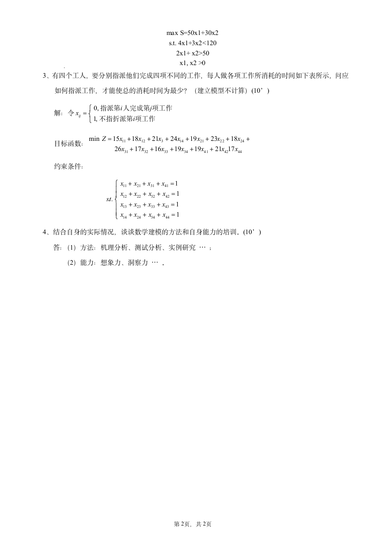 《数学模型》参考答案第2页