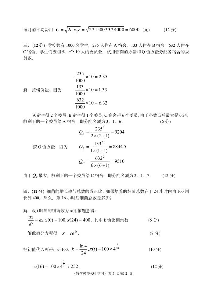 数学模型2012-2013B试卷及答案第2页