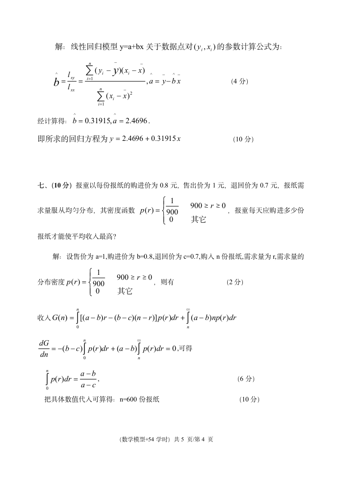 数学模型2012-2013B试卷及答案第4页