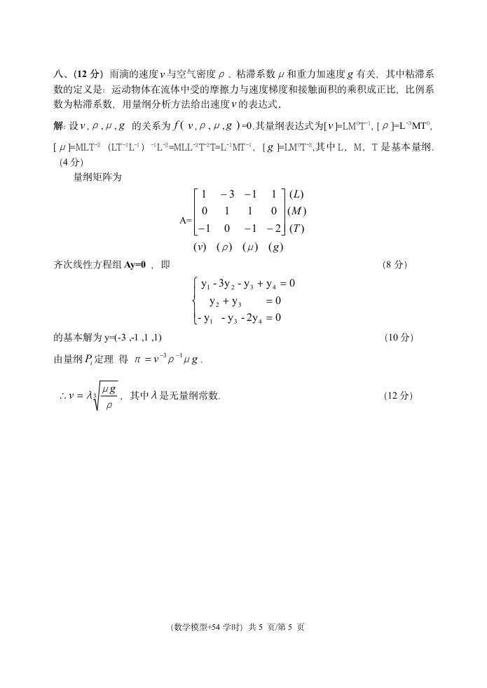 数学模型2012-2013B试卷及答案第5页