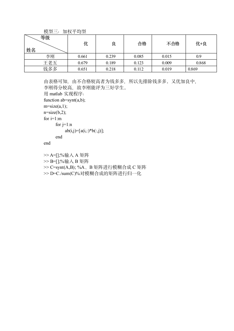 模糊数学综合评价模型答案第3页