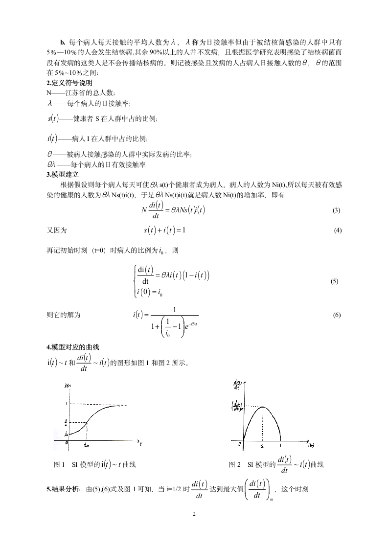 肺结核的数学模型第3页