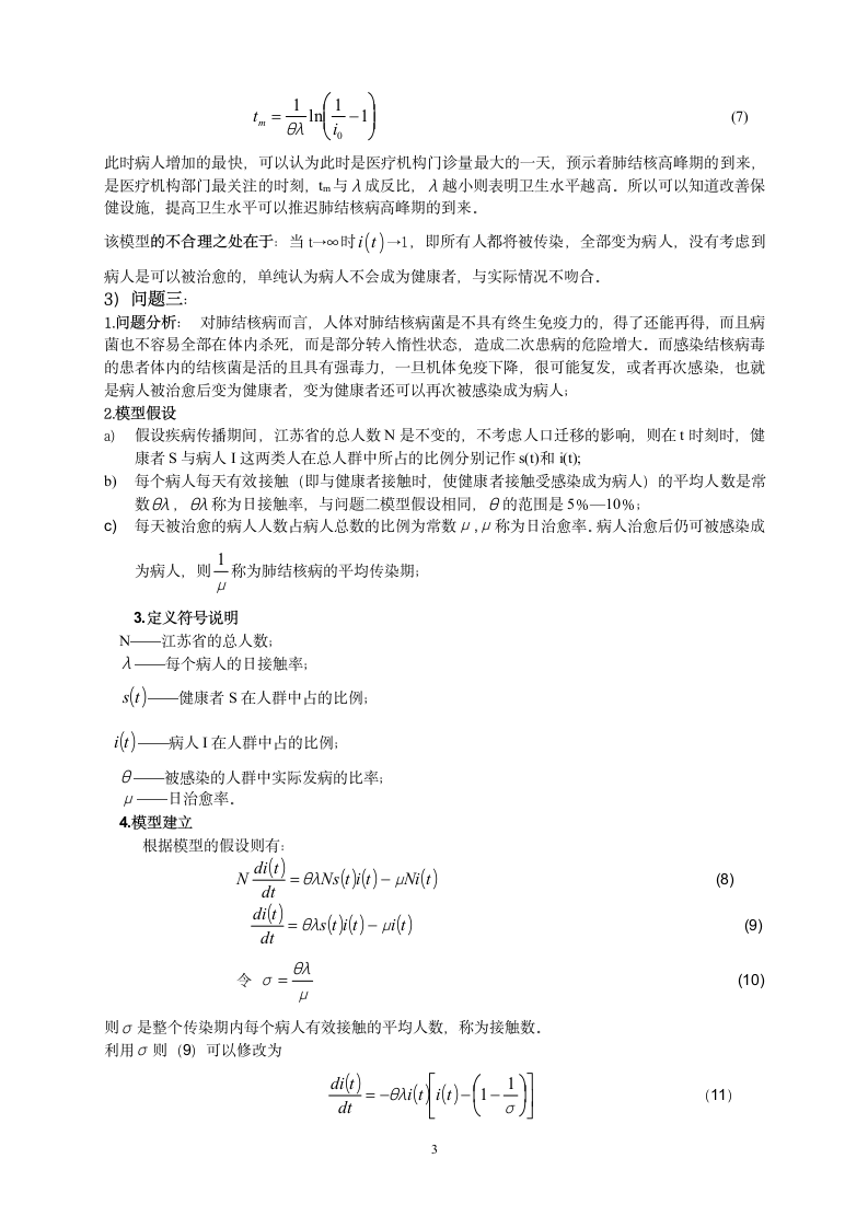 肺结核的数学模型第4页