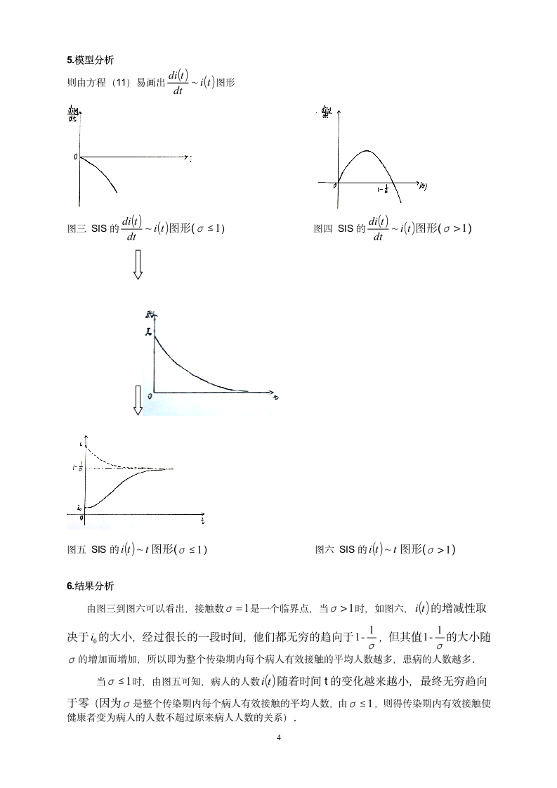 肺结核的数学模型第5页