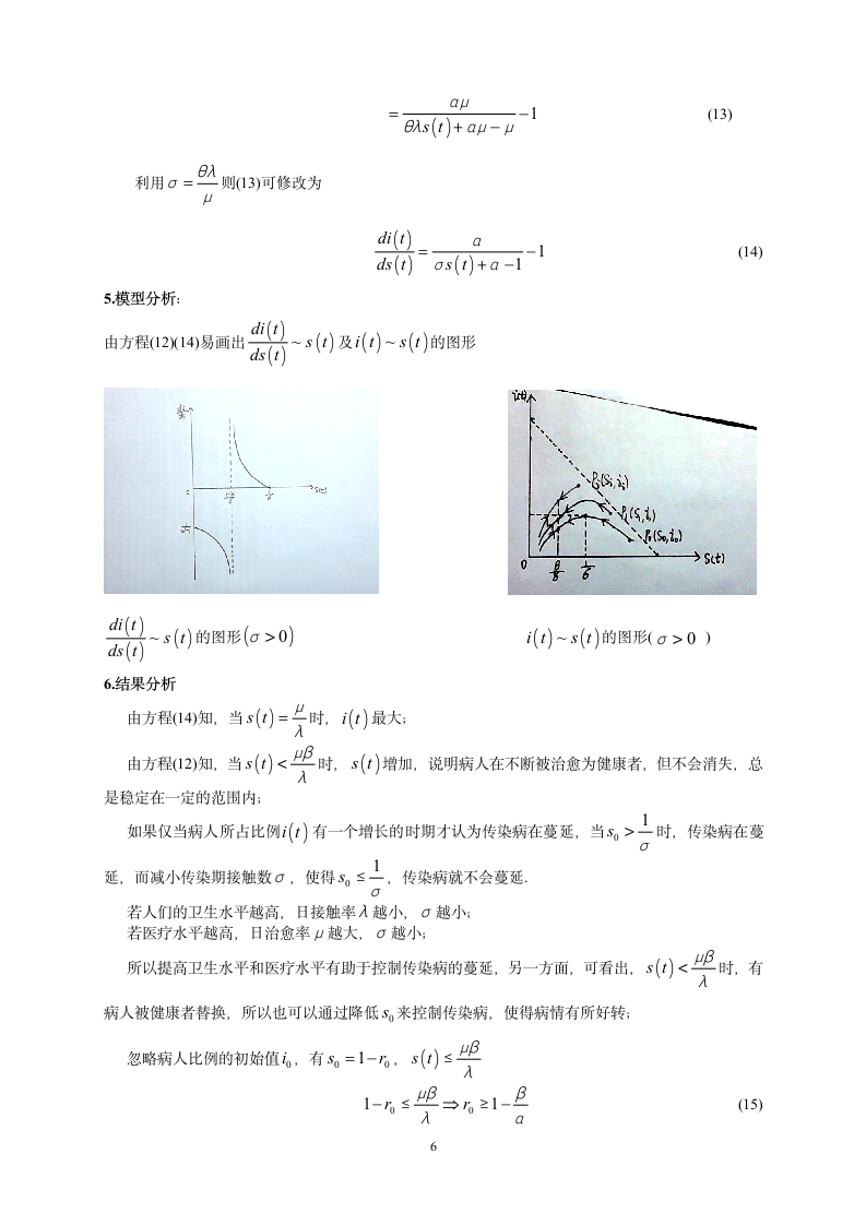 肺结核的数学模型第7页